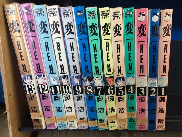 変 コミック 全13巻完結セット ヤングジャンプコミックス