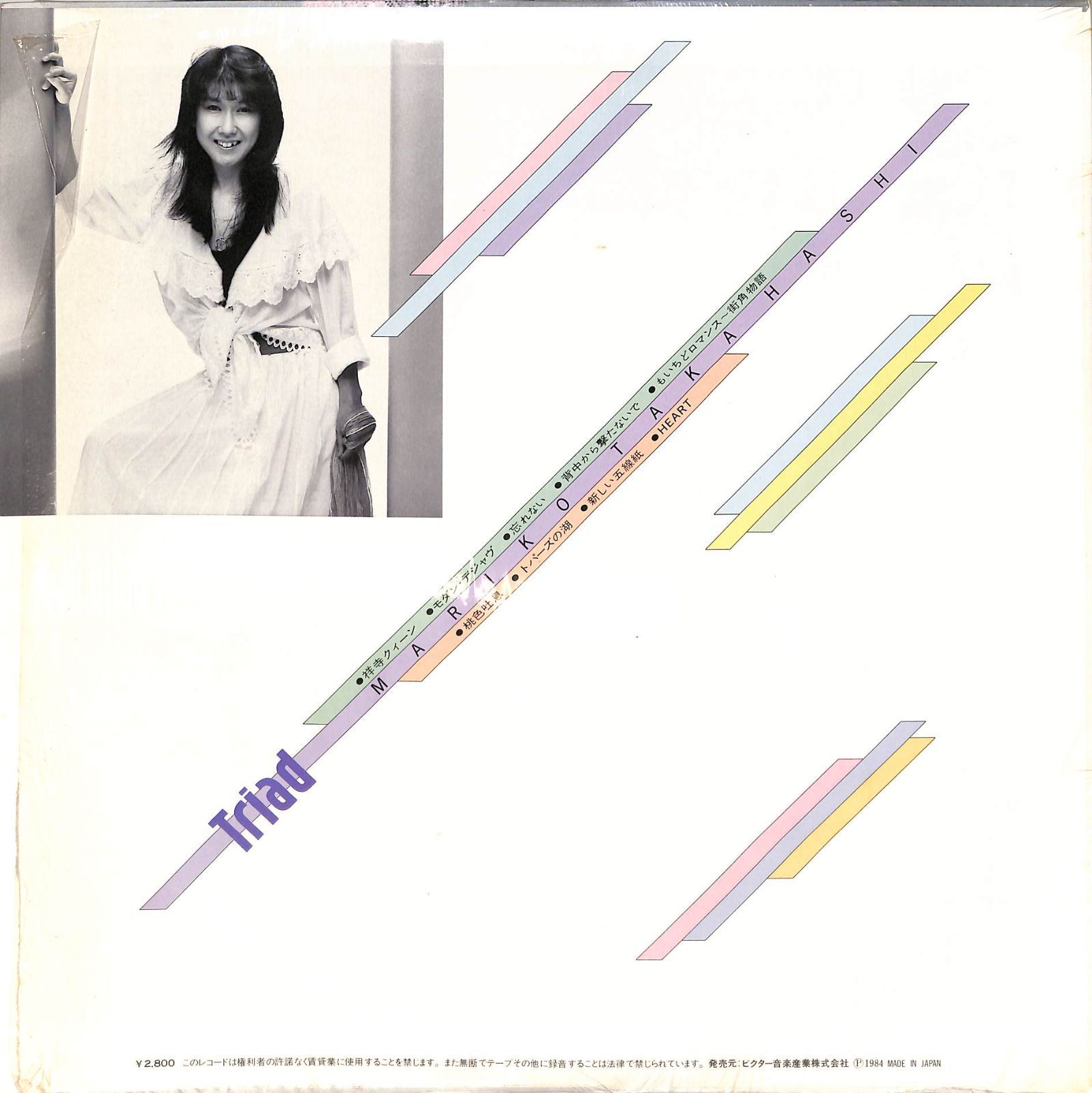 LP1枚 / 高橋真梨子 / Triad(1984年：VIH-28187) / A00618074 - メルカリ