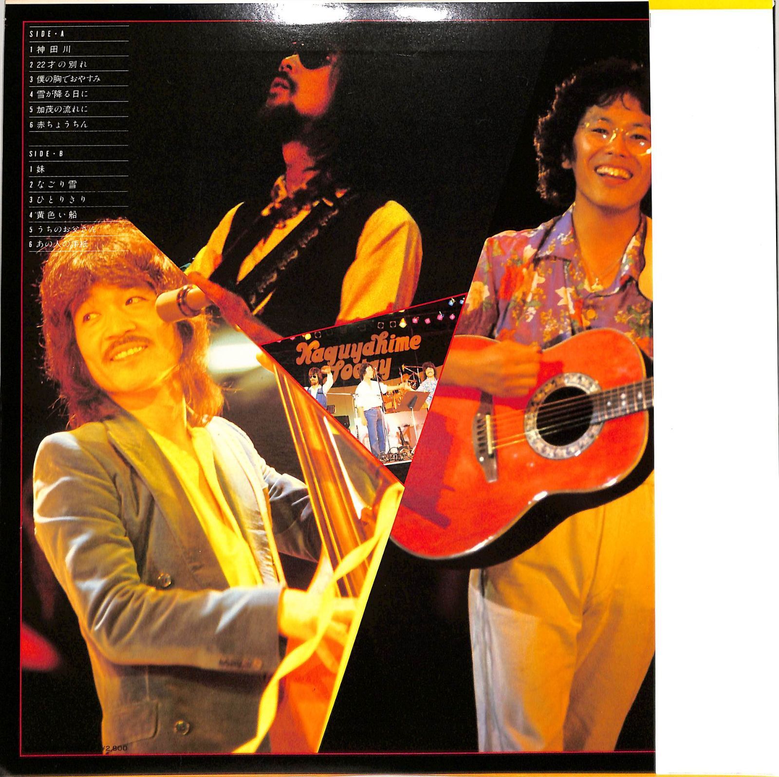 かぐや姫 南こうせつ 伊勢正三 山田パンダ 直筆 サイン LP1枚 / かぐや姫 (南こうせつ・伊勢正三・山田パンダ) / Best