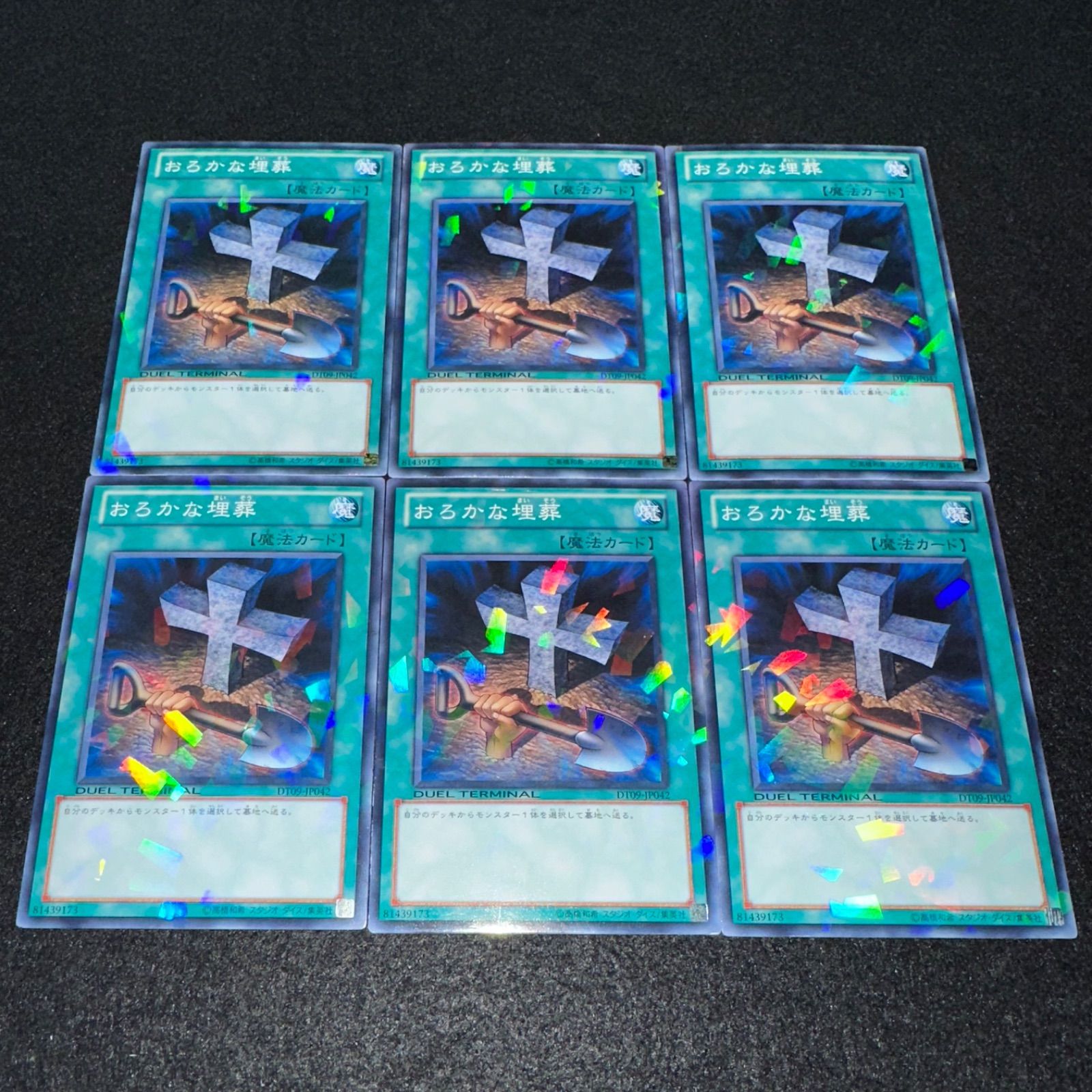 遊戯王】No.2672 おろかな埋葬 DTデュエルターミナル 6枚 - メルカリ