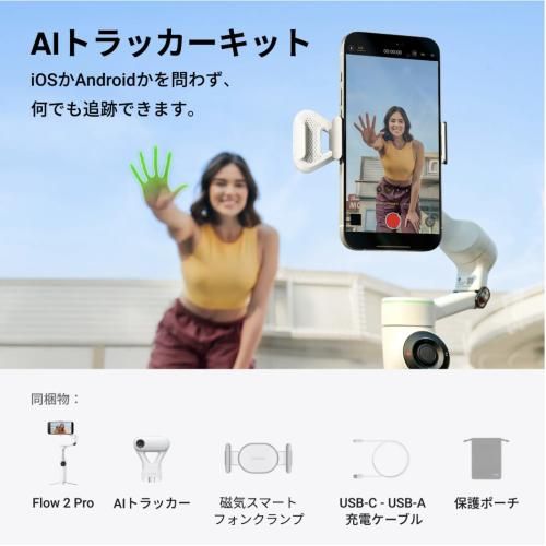 Insta 360 Flow 2 Pro AI トラッカーバンドル サミットホワイト -FLOW 225 納期約３ ４週間