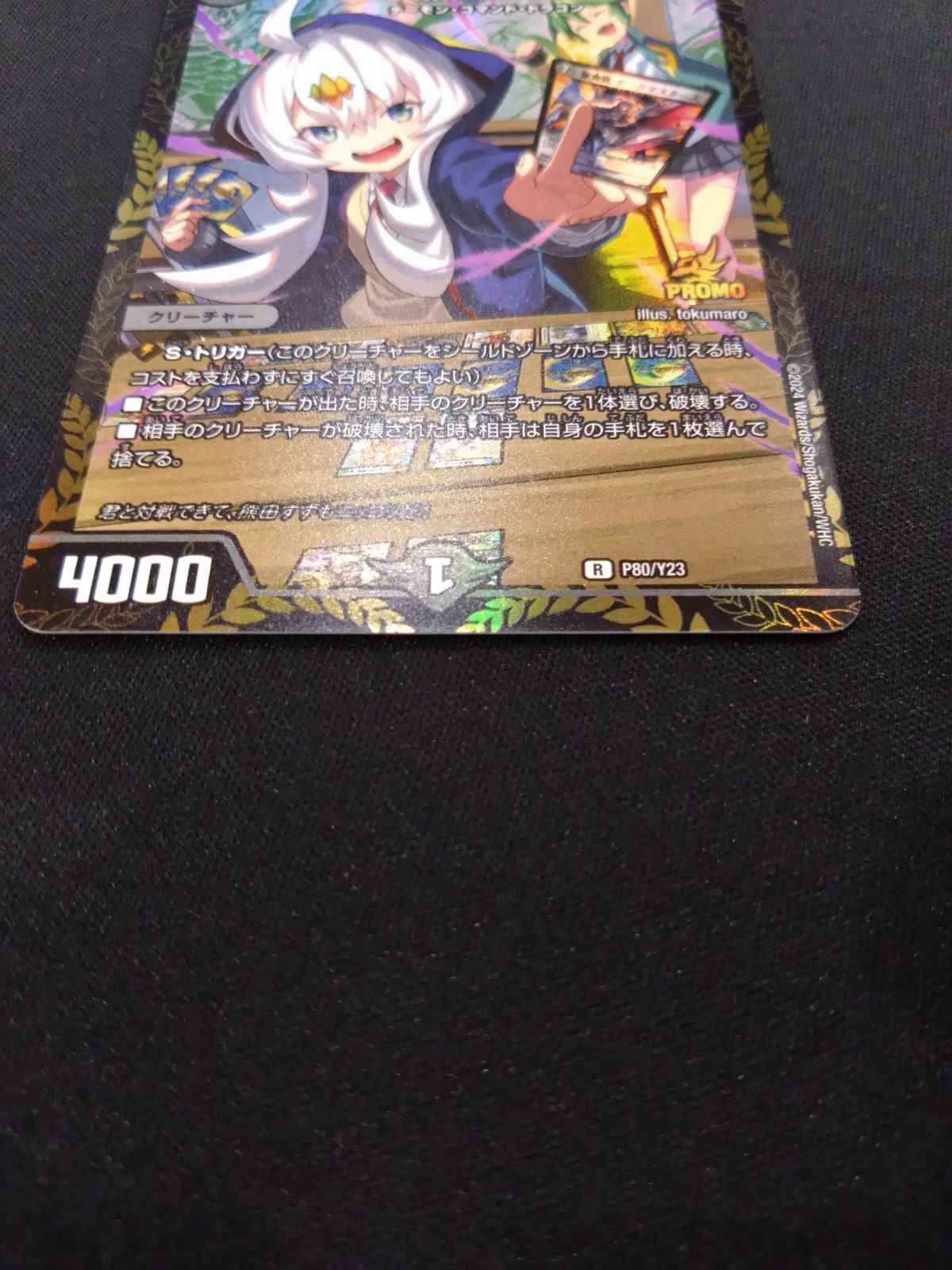 デュエマ 熊田すず プロモ ① - メルカリ