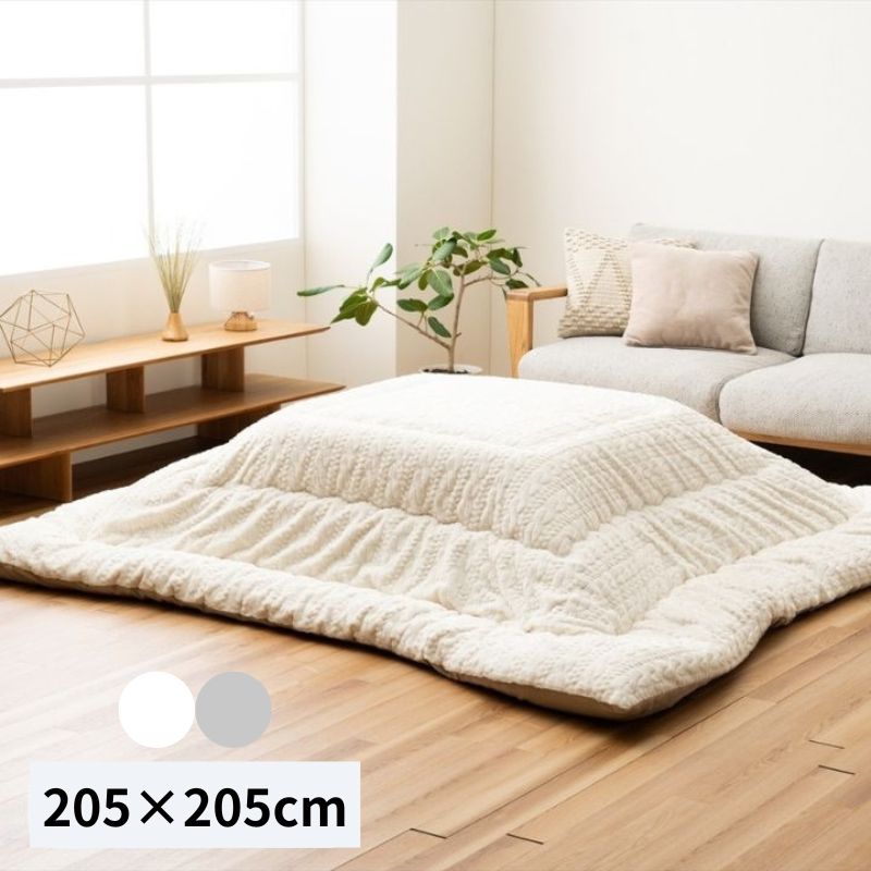 205 cm こたつ布団 ふわもこ ラビットファー調 ローラ ニット風 国産 洗える 4001