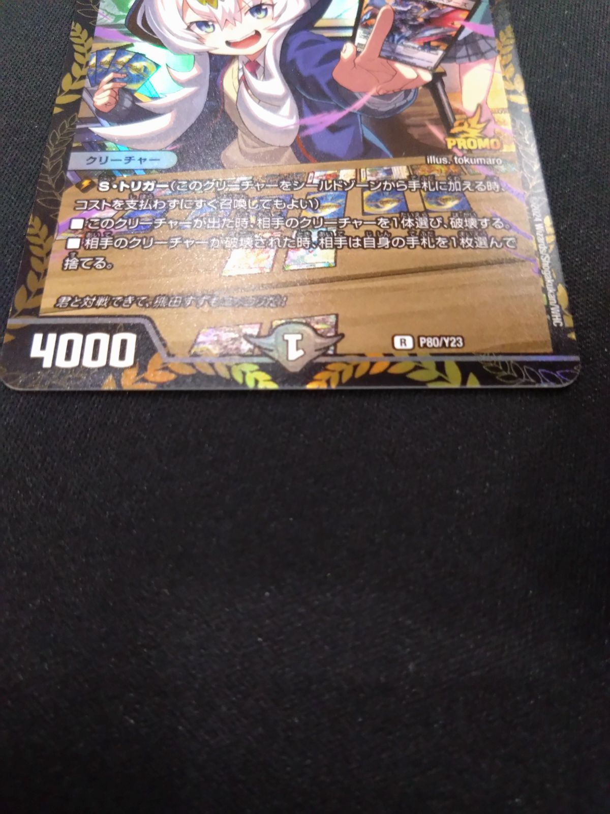 デュエマ 熊田すず プロモ ② - メルカリ