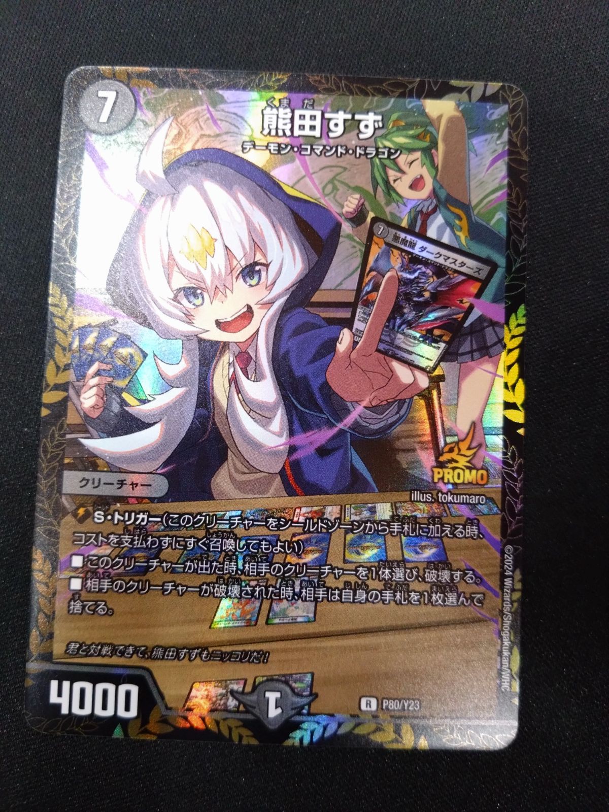 デュエマ 熊田すず プロモ ② - メルカリ