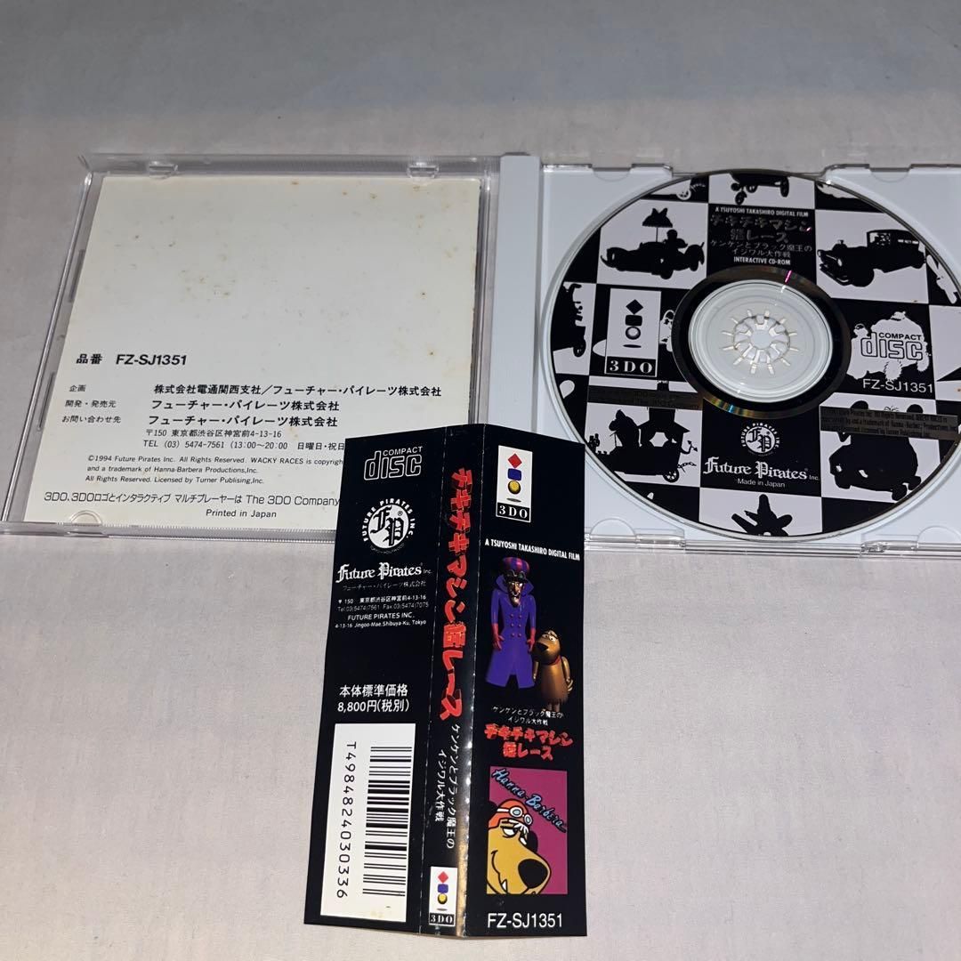 帯付】チキチキマシン猛レース ケンケンとブラック魔王のイジワル大