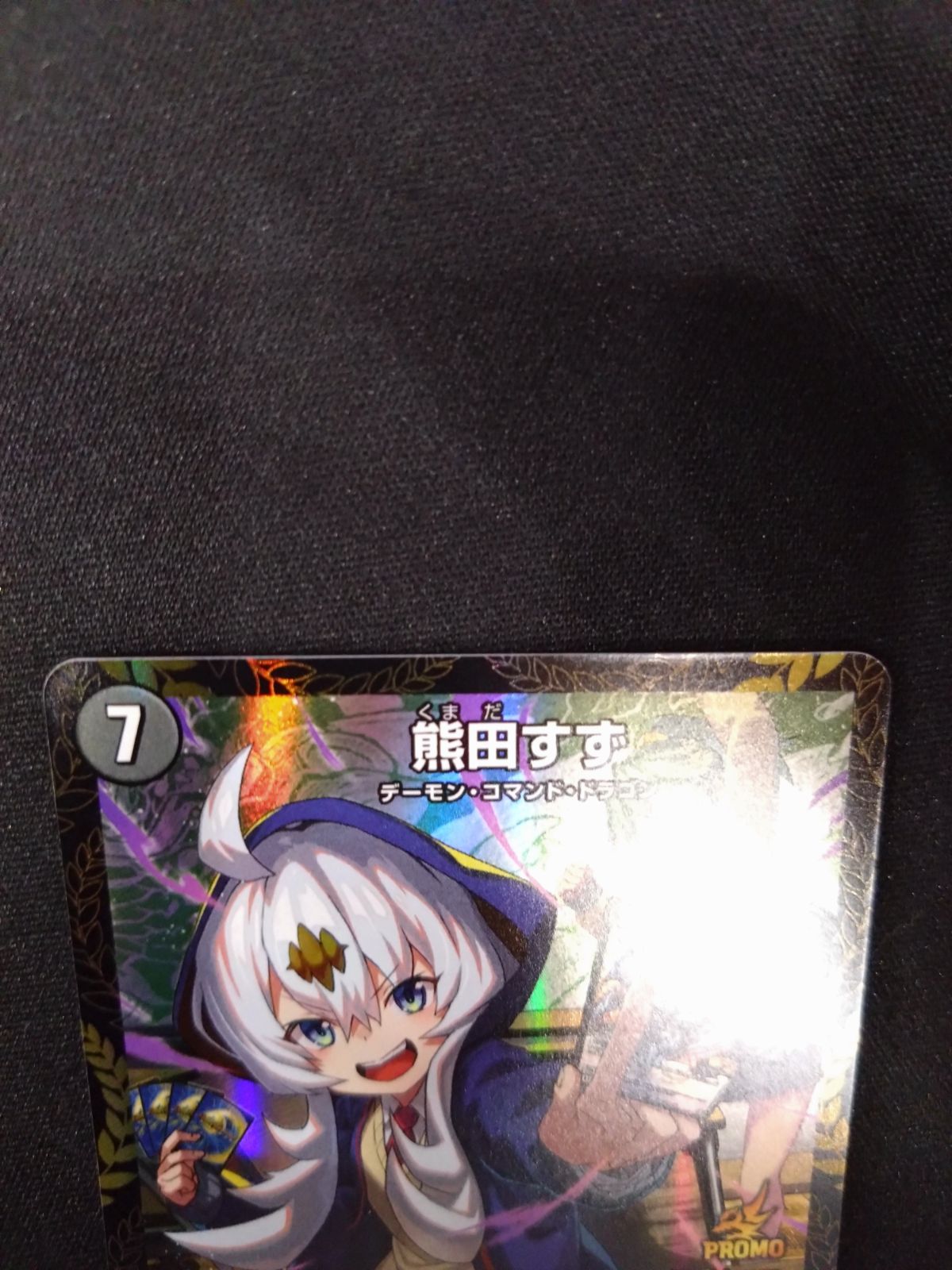 熊田すず プロモ 3枚セット デュエルマスターズ 熊田すず(P80/Y23) | プロモ | ドラゴンスター | デュエルマスターズ