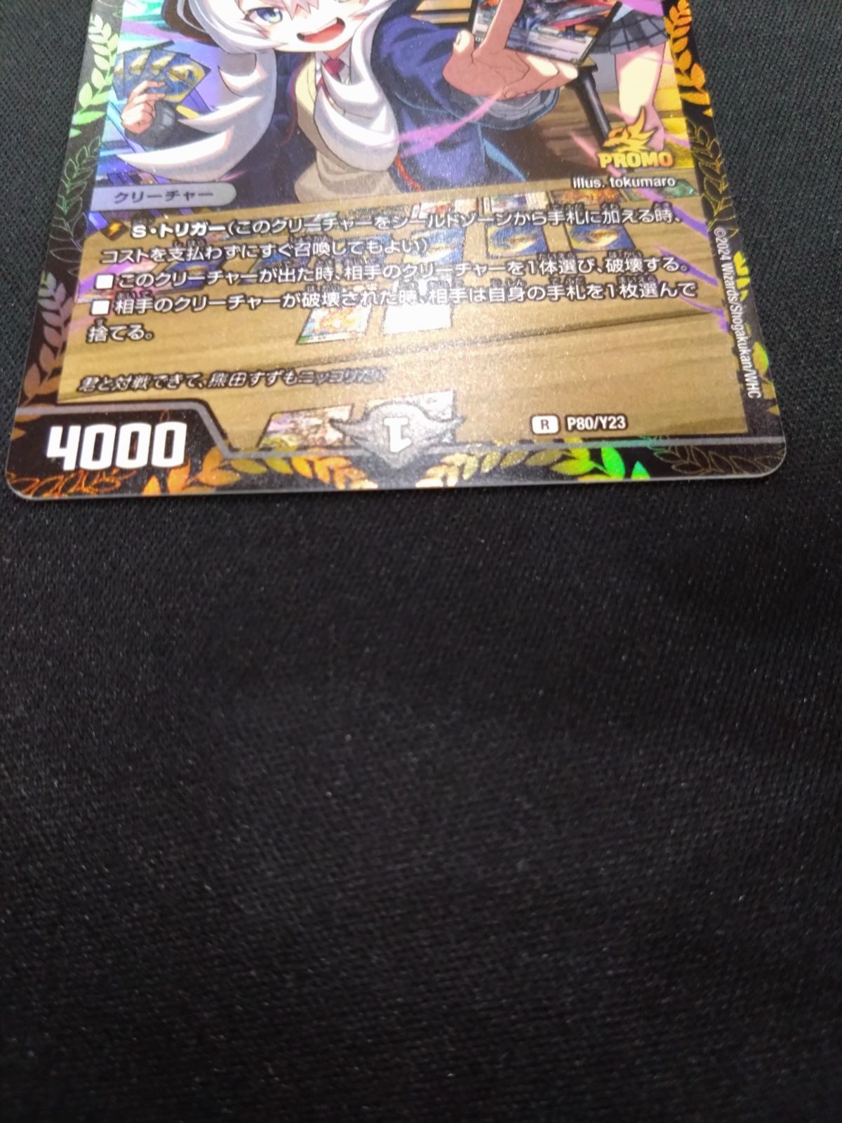 デュエマ 熊田すず プロモ ③ - メルカリ