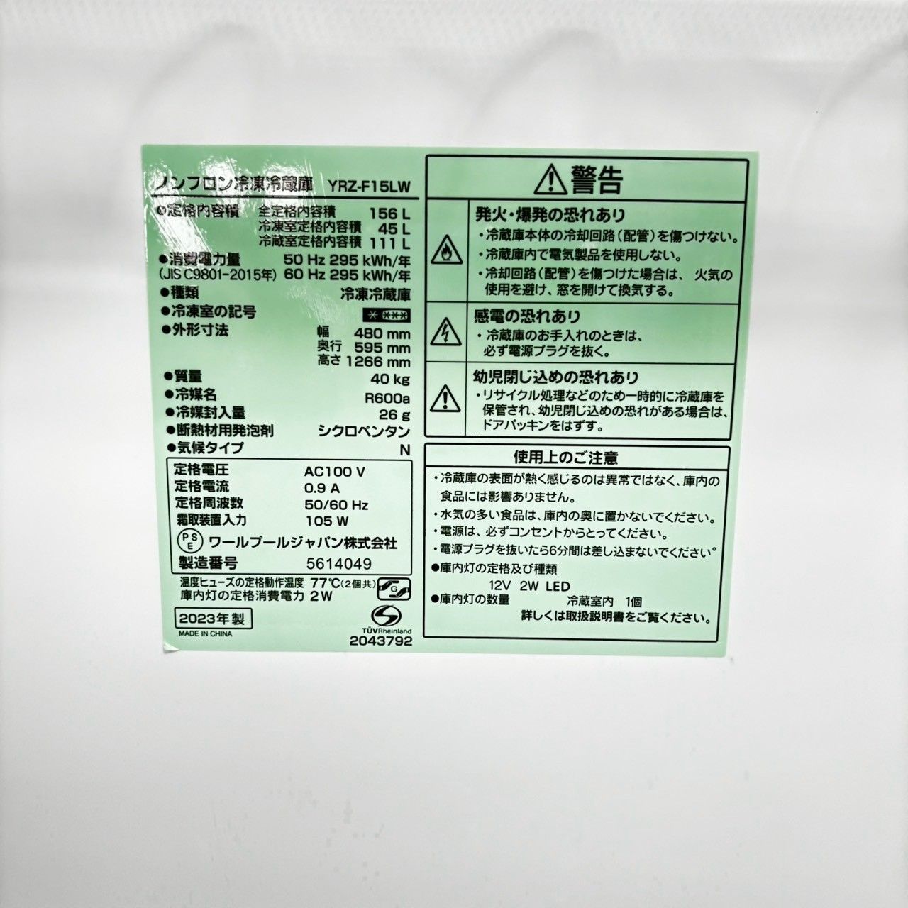 直接引取可 2023年製 冷凍冷蔵庫 YRZ-F15LK 156L 近隣配送可能 ◯送料