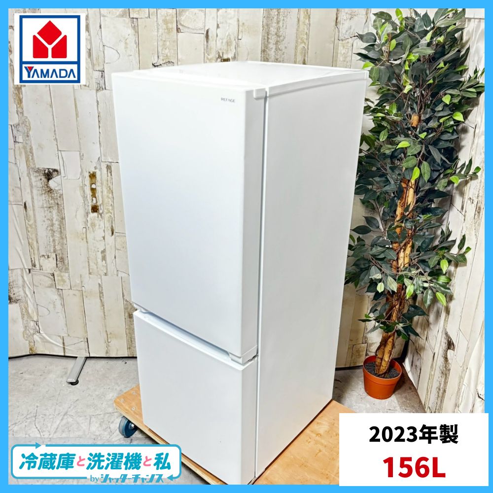 2023年製】YAMADA ヤマダ YRZ-F15LW ノンフロン冷凍冷蔵庫 156L - メルカリ