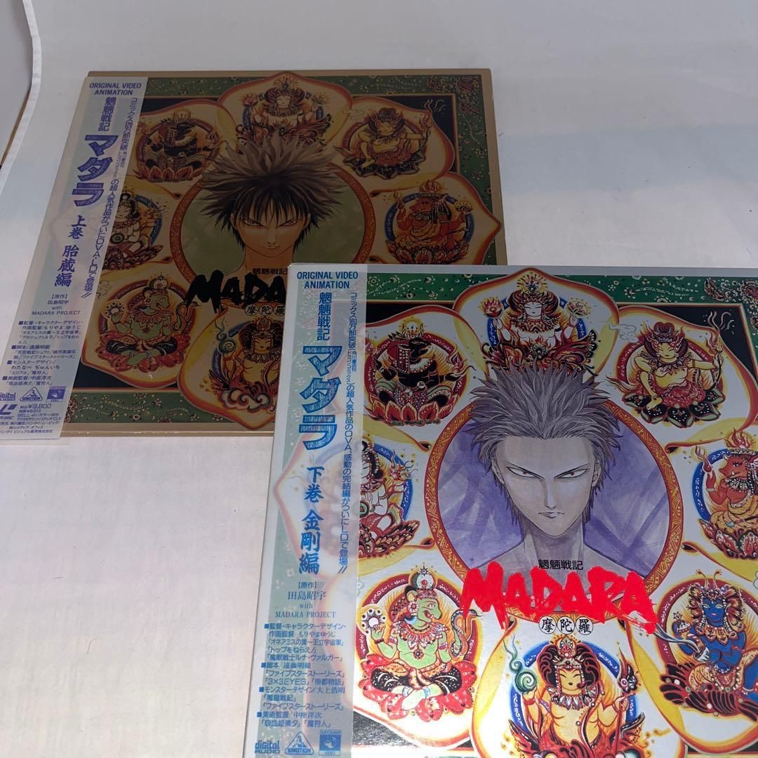 帯・ブックレット付】魍魎戦記マダラ 単巻上下巻セット ☆LD レーザー
