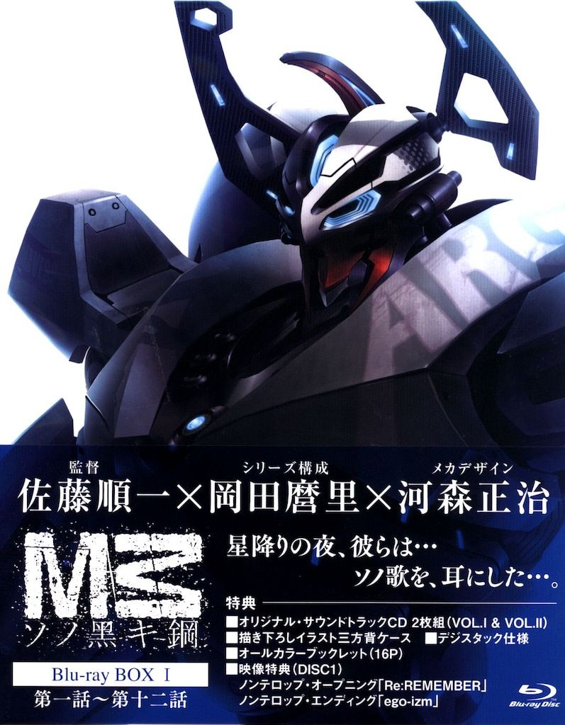 アニメBlu-ray M3 ソノ黒キ鋼 Blu-ray BOX 1