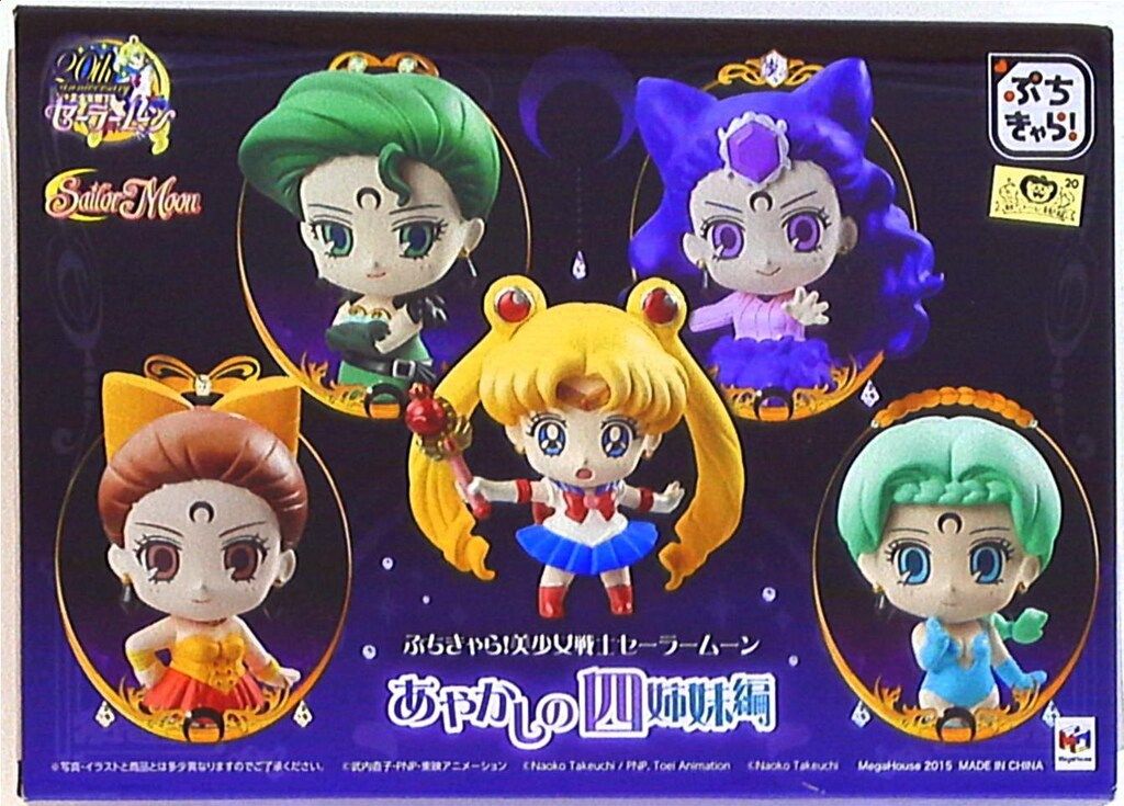  メガハウス ぷちきゃら! 美少女戦士セーラームーン あやかしの四姉妹編 その他