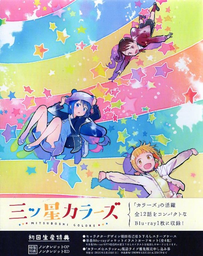 アニメBlu-ray 三ツ星カラーズ Blu-ray BOX - メルカリ