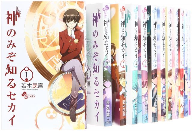 神のみぞ知るセカイ コミック 1-24巻セット 少年サンデーコミックス