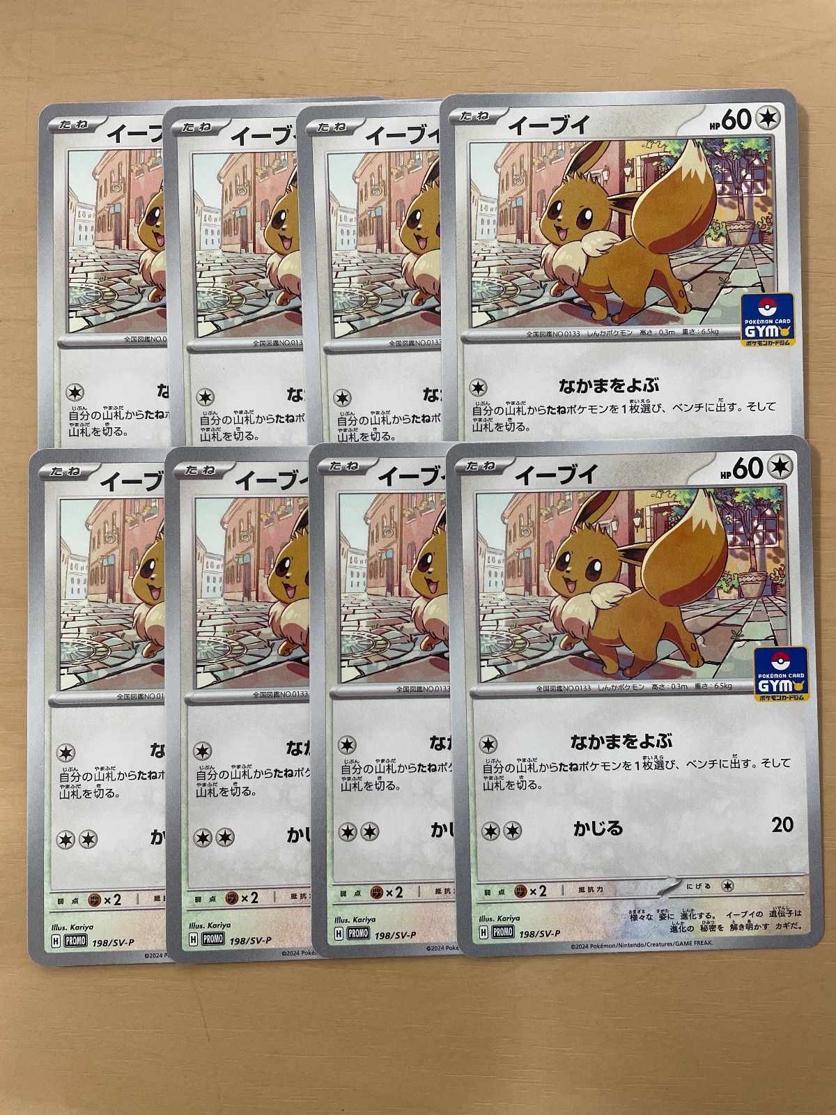 ポケモンカードゲーム ジムプロモ イーブイ 198/SV-P 8枚 - メルカリ