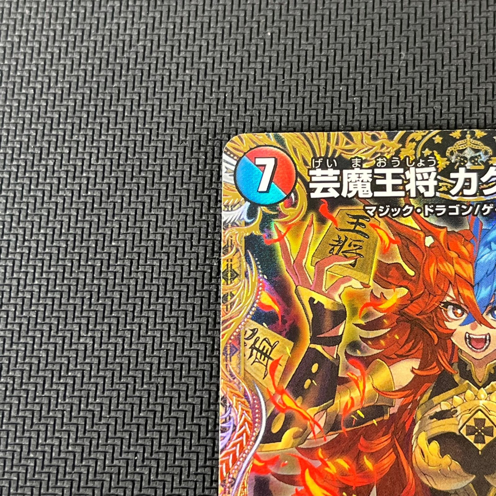 デュエマ 芸魔王将 カクメイジン OR 金トレジャー 25RP2ORSP1/SP5