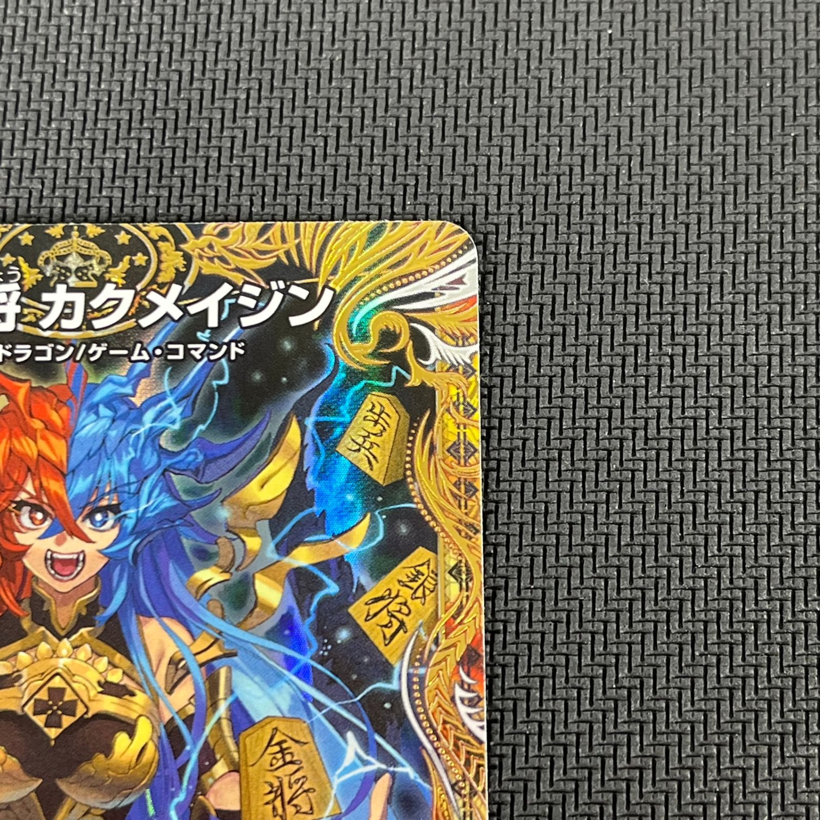 デュエマ 芸魔王将 カクメイジン OR 金トレジャー 25RP2ORSP1/SP5