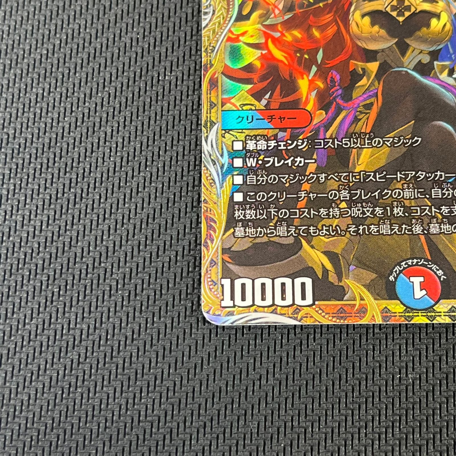 デュエマ 芸魔王将 カクメイジン OR 金トレジャー 25RP2ORSP1/SP5