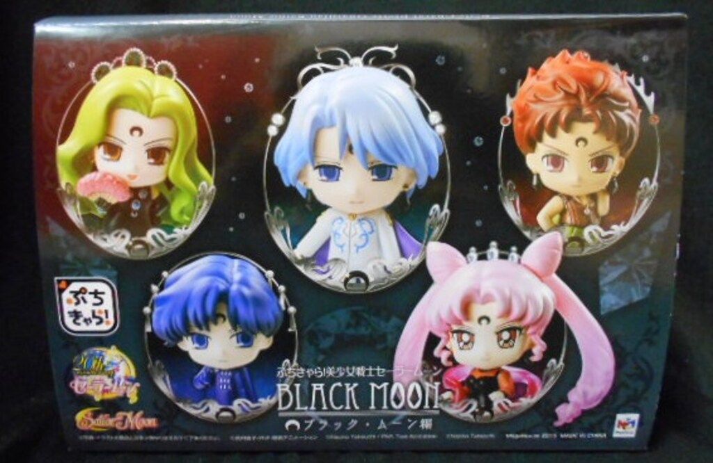 メガハウス ぷちきゃら! 美少女戦士セーラームーン ブラック・ムーン編