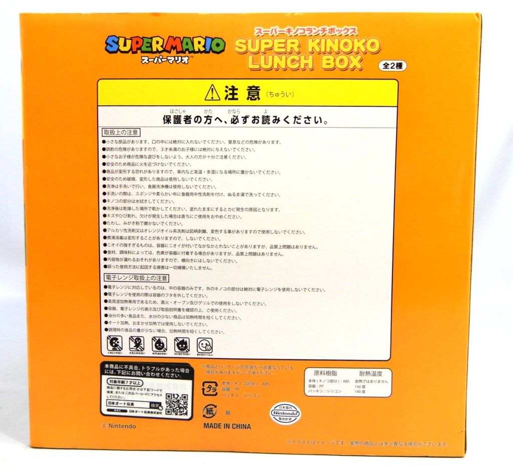 日本オート玩具 スーパーキノコランチボックス スーパーキノコ - メルカリ