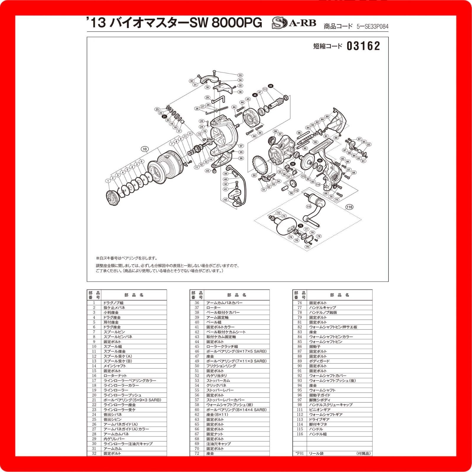 ☆送料無料☆Style:8000PG用_PatternName:スプール組 純正パーツ 13