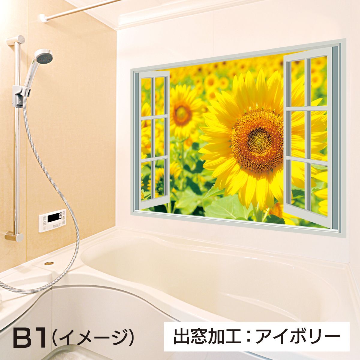 ひまわり畑 B お風呂ポスター 防水ポスター