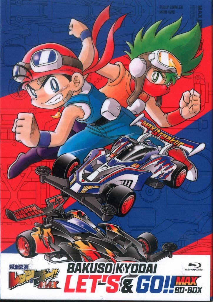 アニメBlu-ray 爆走兄弟レッツ&ゴー!!MAX BD-BOX - メルカリ