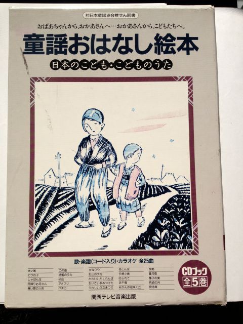 日本のこども こどものうた5巻セット CD付童謡絵本 CDブック童謡おはなし絵本