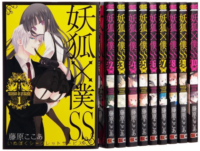 中古】【非常に良い】妖狐×僕SS コミック 1-10巻セット (ガンガン