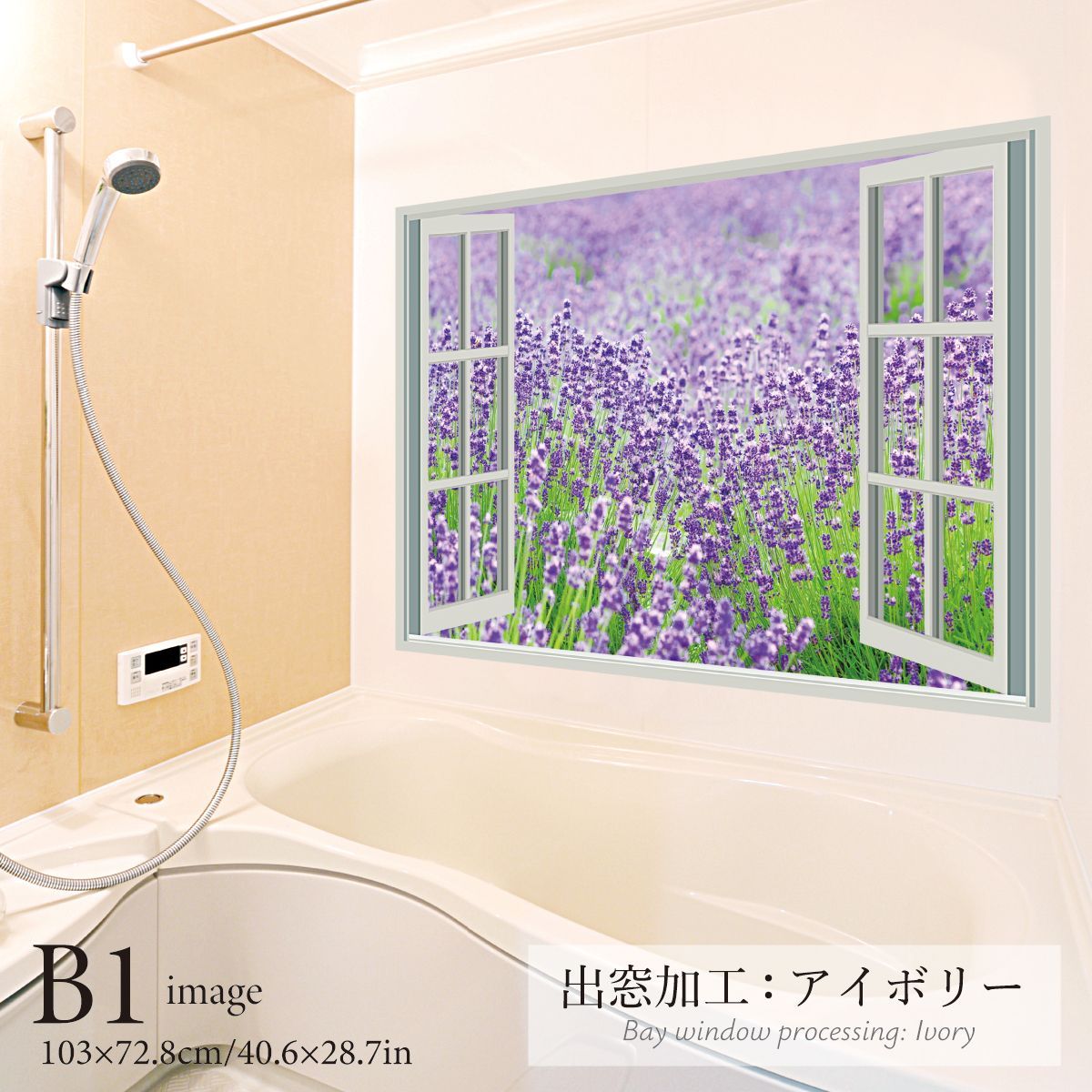 ラベンダー畑 B お風呂ポスター 防水ポスター