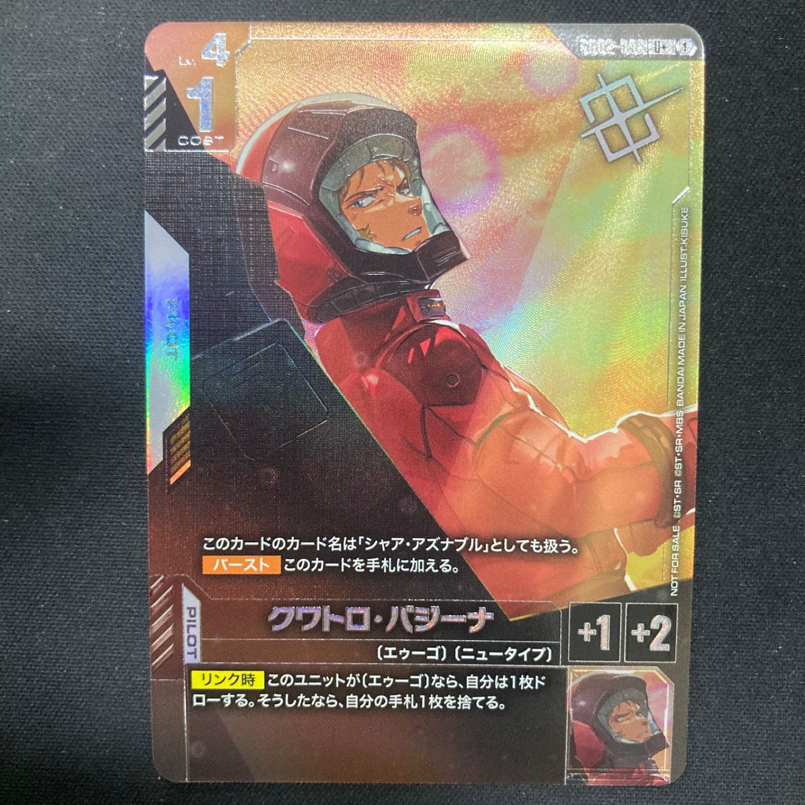 ガンダムカード クワトロ・バジーナ GD02-098 U+ ショップバトル