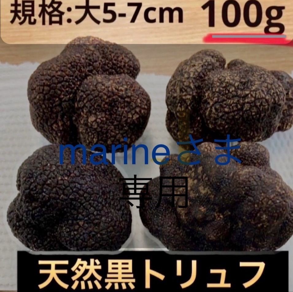 ヒマラヤ黒トリュフ 200g 特大サイズ5-7cmフレッシュ- メルカリ
