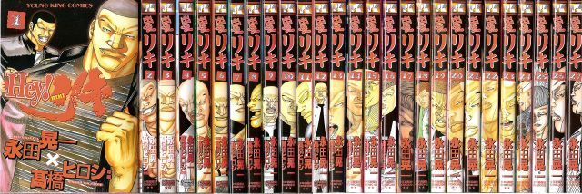 Hey!リキ コミック 1-27巻セット ヤングキングコミックス