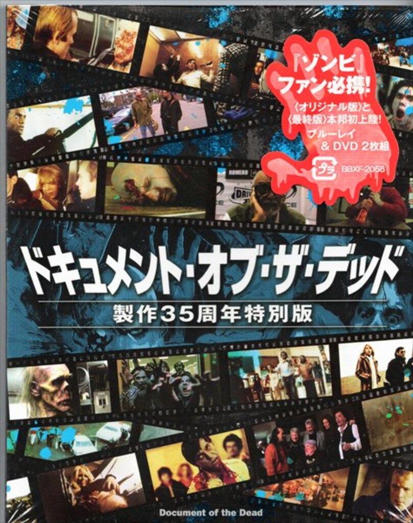 外国映画Blu-ray ドキュメント・オブ・ザ・デッド制作35周年特別版