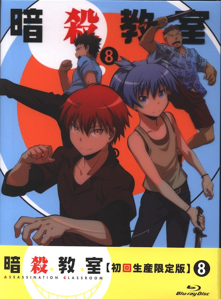 アニメBlu-ray 暗殺教室 初回生産限定版 8 - メルカリ
