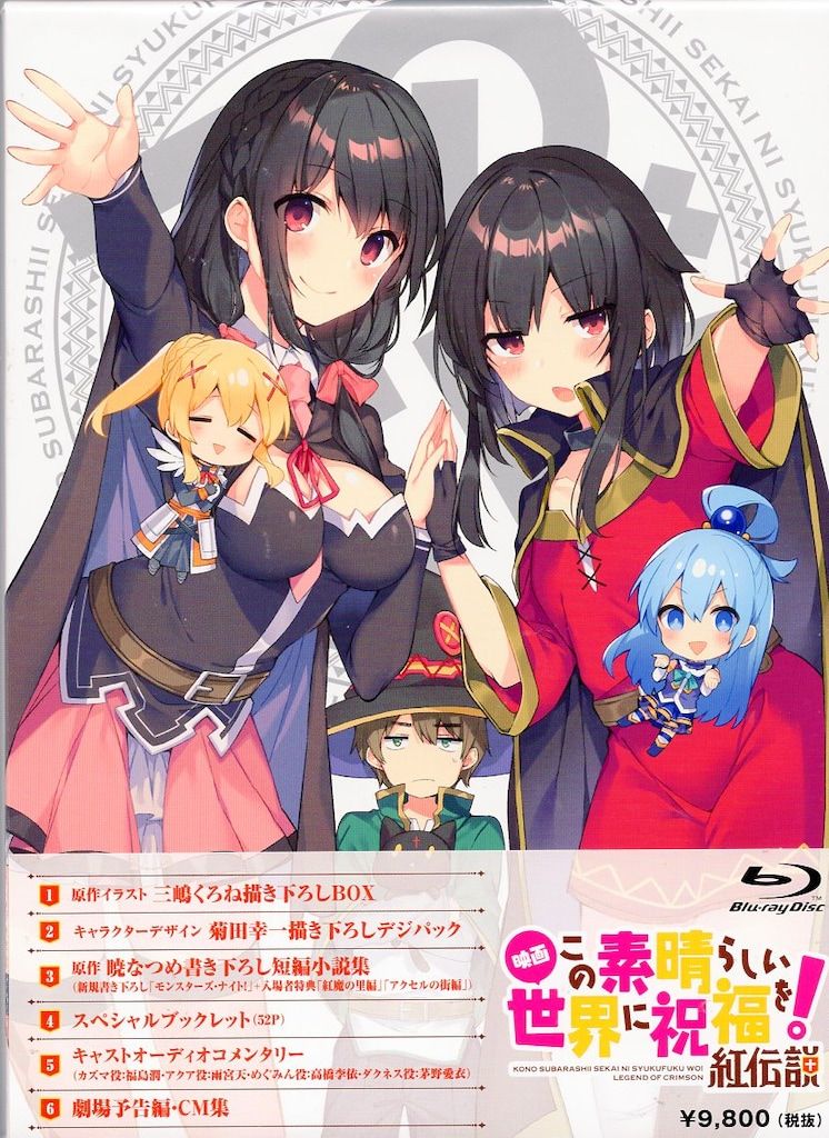 アニメBlu-ray 限定版)この素晴らしい世界に祝福を! 紅伝説 - メルカリ