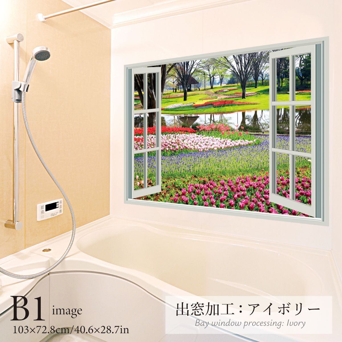 春の花と公園 B お風呂ポスター 防水ポスター