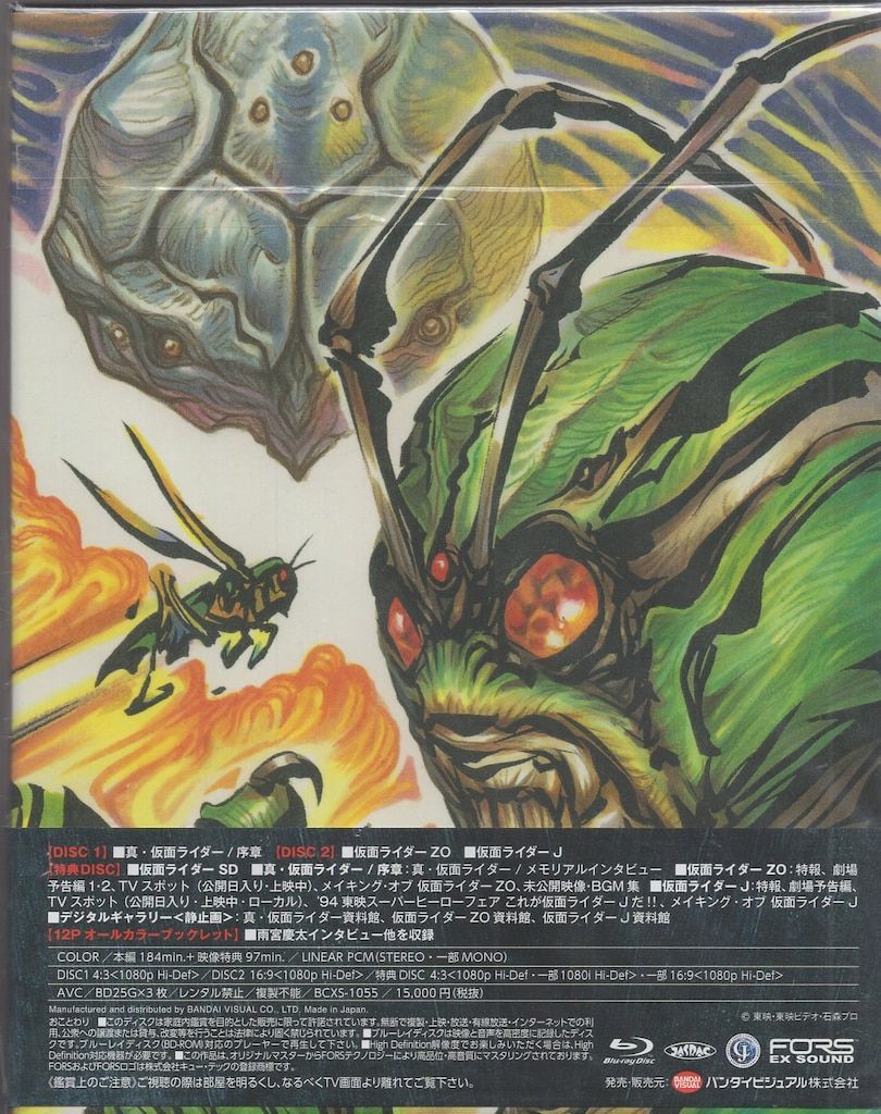 特撮Blu-ray 仮面ライダー 真・ZO・J Blu-ray BOX - メルカリ
