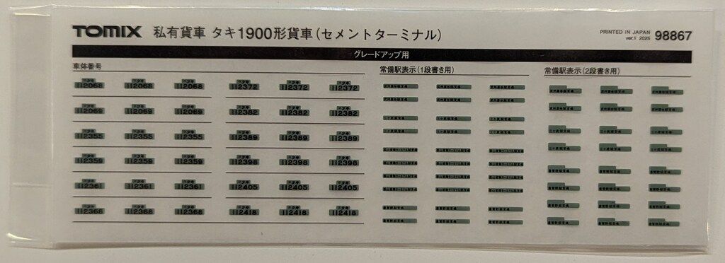 トミーテック TOMIX Nゲージ 私有 タキ1900形貨車 (セメントターミナル