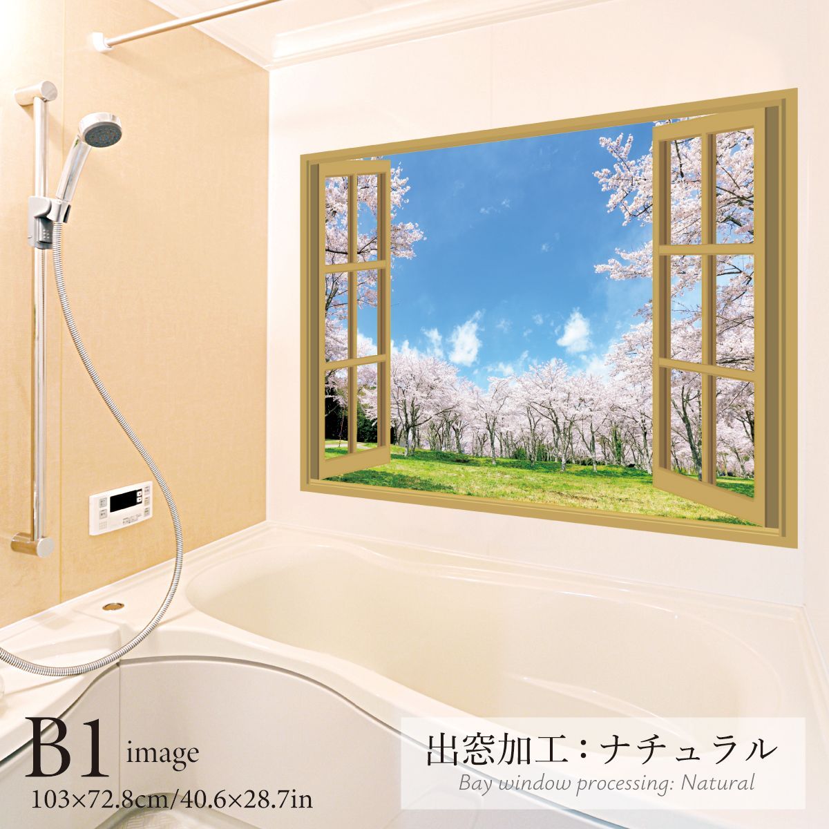  満開の桜 B お風呂ポスター 防水ポスター 浴槽用ライト バス小物収納 バスグッズ バス 洗面所用品