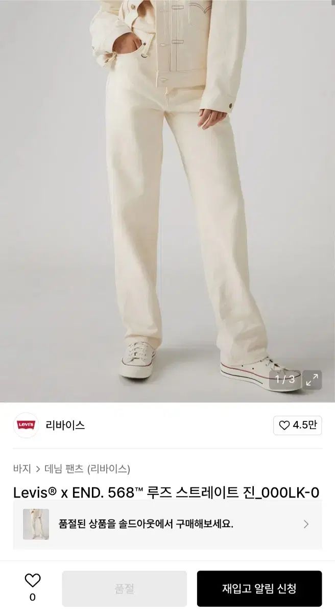 リーバイスxEND タイプ2 568 エクリュ セットアップ ブルゾン スタイルアップ