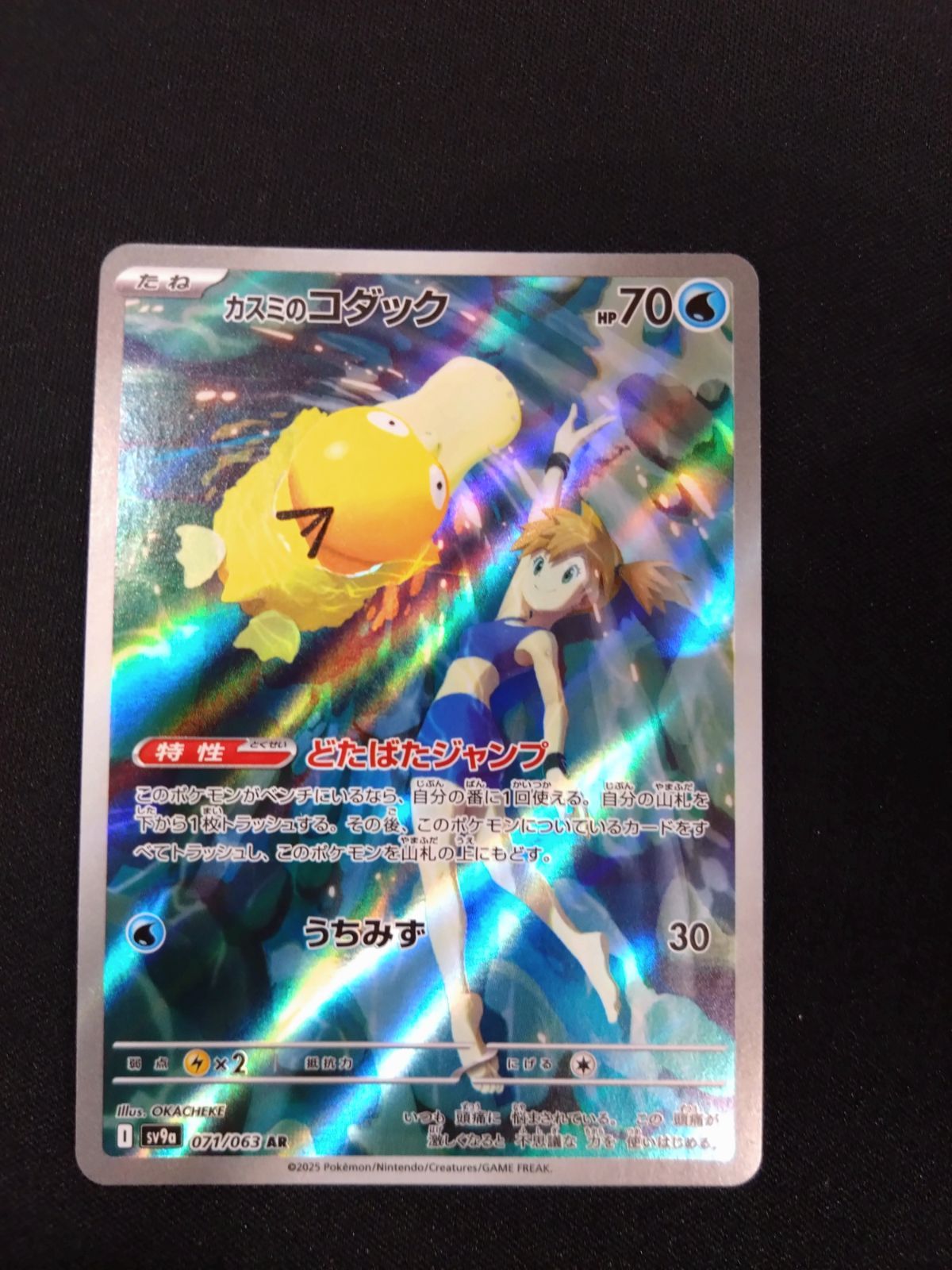 ポケモンカード カスミのコダック AR ② - メルカリ