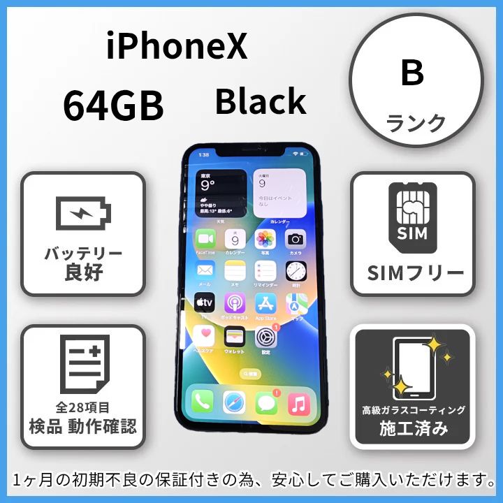 iPhone 12 (64GB) バッテリー残量100% ガラスコーティング済 iPhone 12 (64GB) バッテリー残量100% ガラスコーティング済