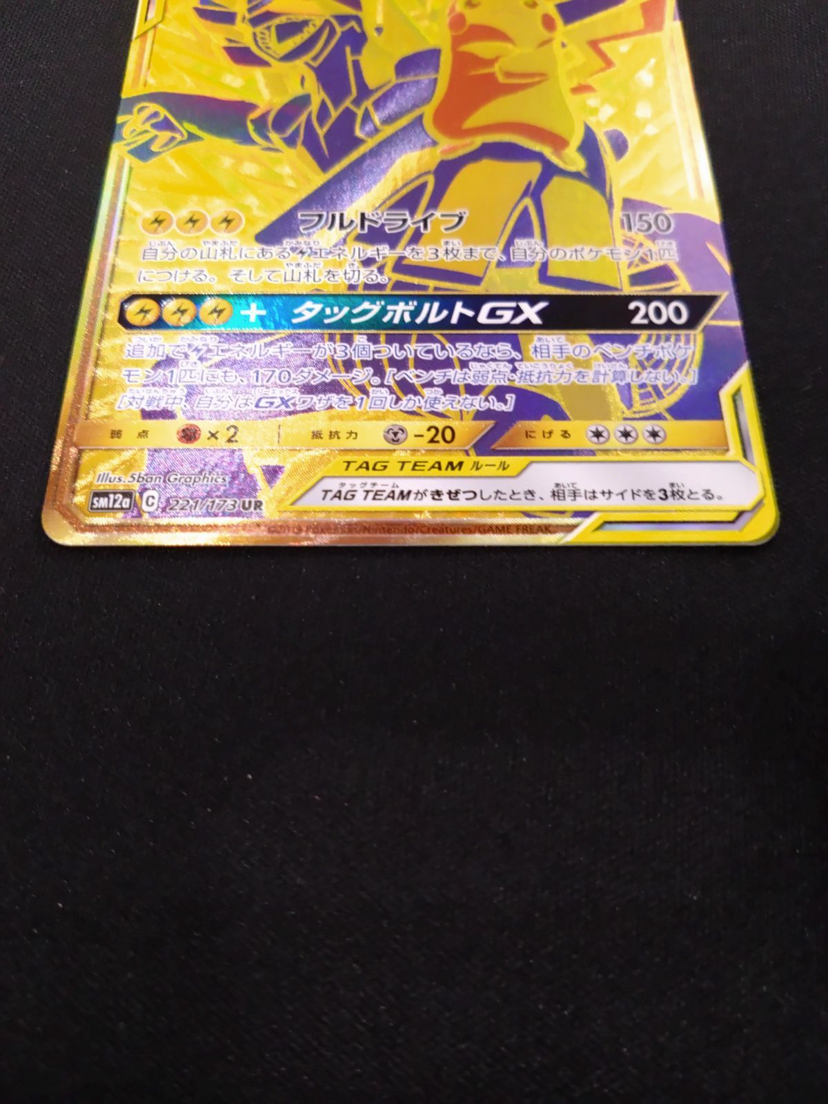ポケモンカード ピカチュウ＆ゼクロムGX UR タッグオールスターズ ②