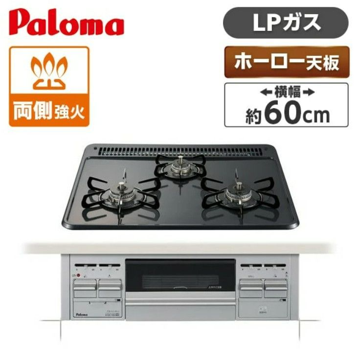 設置のみ LPガス パロマ ビルトインコンロ 3口 PKD N 36 S 製 両側強火タイプ 幅60 cm