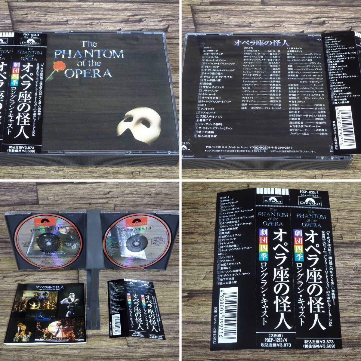 未使用・未開封品)オペラ座の怪人(日本語キャスト) [CD] 劇団四季