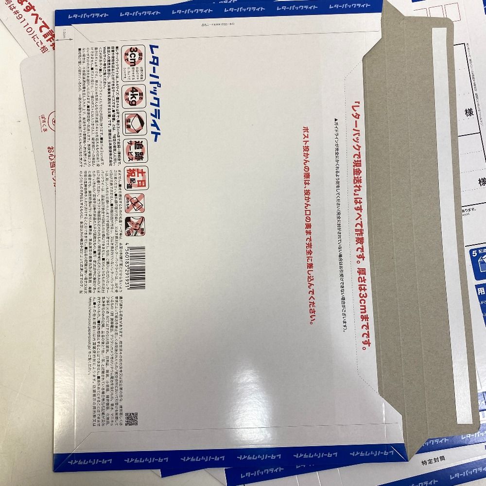 レターパックライト未使用品80枚 レターパックライト 80枚 レターパックライト 80枚 レターパック等の