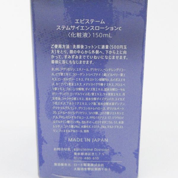 エピステーム ステムサイエンスローションc 150 ml C 795
