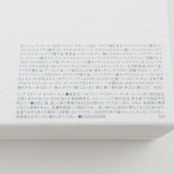 ディオール リップスティックホルダーセット 未使用 C795